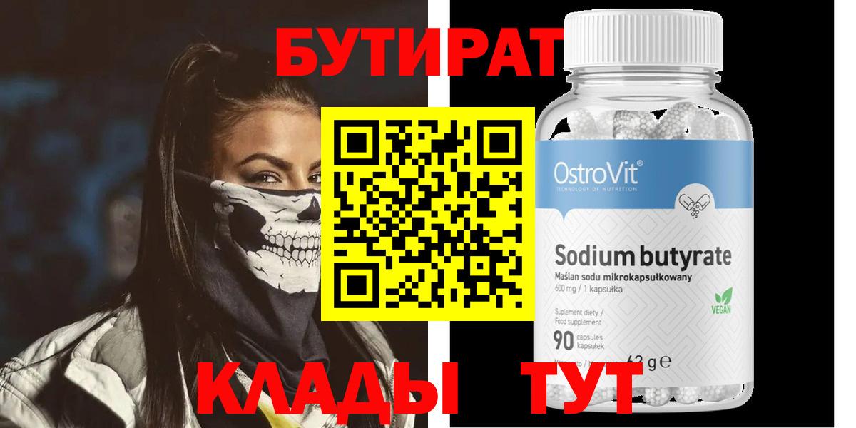 Бутират оксана Похвистнево