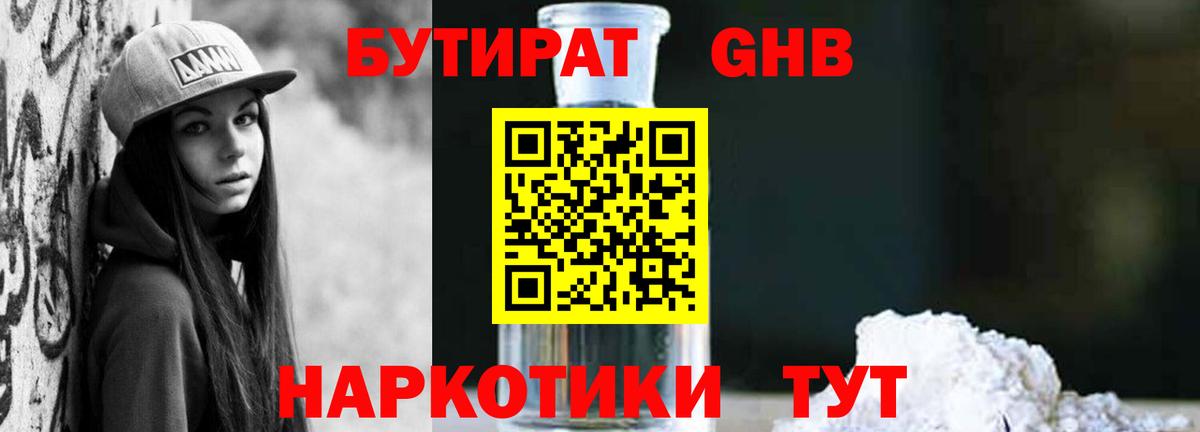 Бутират бутик  Вход с VPN  Похвистнево 