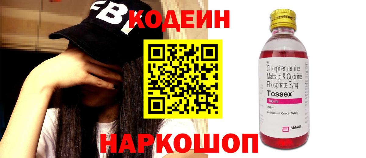 Кодеиновый сироп Lean напиток Lean (лин)  купить закладку  Похвистнево  Вход с VPN 