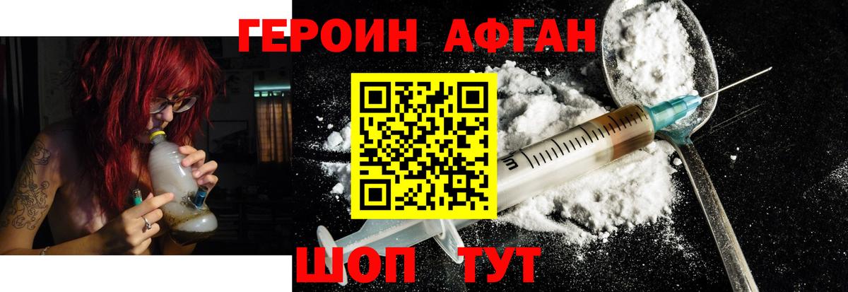 Героин хмурый Похвистнево