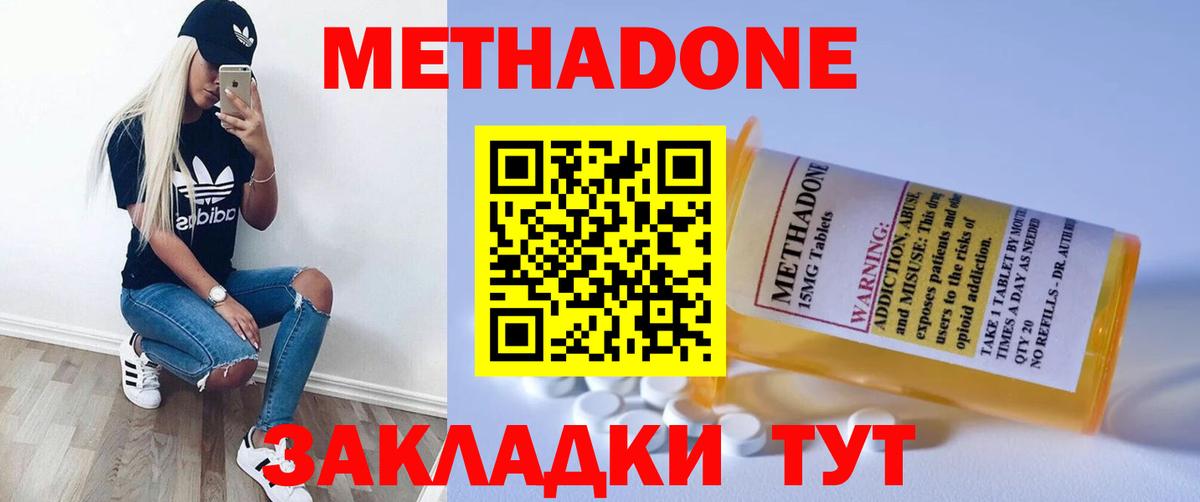 МЕТАДОН белоснежный Похвистнево